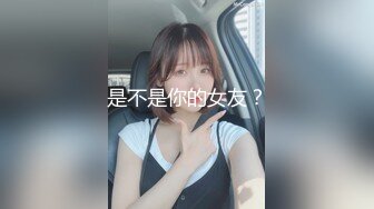 是不是你的女友？