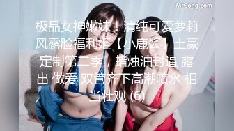 极品女神嫩妹！清纯可爱萝莉风露脸福利姬【小鹿酱】土豪定制第二季，蜡烛油封逼 露出 做爱 双管齐下高潮喷水 相当壮观 (6)