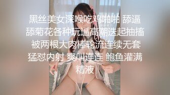 黑丝美女深喉吃鸡啪啪 舔逼舔菊花各种玩逼高潮迭起抽搐 被两根大肉棒轮流连续无套猛怼内射 爽叫连连 鲍鱼灌满精液