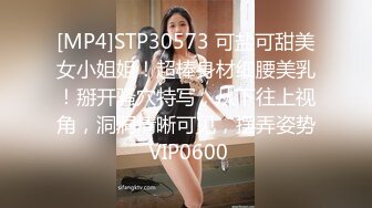 [MP4]STP30573 可盐可甜美女小姐姐！超棒身材细腰美乳！掰开骚穴特写，从下往上视角，洞洞清晰可见，摆弄姿势 VIP0600