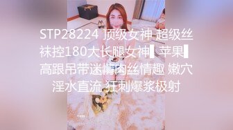 STP28224 顶级女神 超级丝袜控180大长腿女神▌苹果▌高跟吊带迷情肉丝情趣 嫩穴淫水直流 狂刺爆浆极射