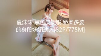 夏沫沫 黑色皮质服 娇柔多姿的身段妩媚动人[82P/775M]