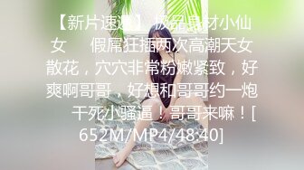 【新片速遞】 极品身材小仙女❤️假屌狂插两次高潮天女散花，穴穴非常粉嫩紧致，好爽啊哥哥，好想和哥哥约一炮❤️干死小骚逼！哥哥来嘛！[652M/MP4/48:40]