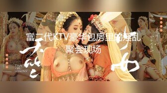 富二代KTV豪华包房里的淫乱聚会现场