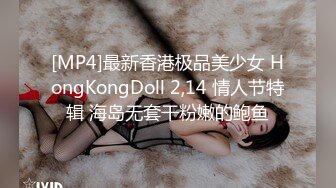 [MP4]最新香港极品美少女 HongKongDoll 2,14 情人节特辑 海岛无套干粉嫩的鲍鱼