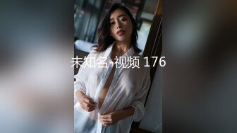 未知名-视频 176