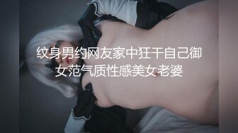 纹身男约网友家中狂干自己御女范气质性感美女老婆