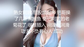 熟女阿姨 屁股撅起来 肥哥操了几下黑鲍鱼 惦记阿姨的老菊花了 很难插入 用淫水润滑 功夫不负有心人 成功