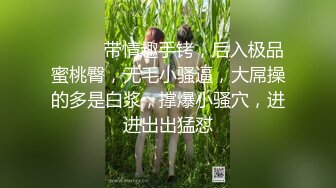 ❤️❤️带情趣手铐，后入极品蜜桃臀，无毛小骚逼，大屌操的多是白浆，撑爆小骚穴，进进出出猛怼