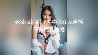 老婆表情超淫蕩中秋在家直播白皙巨乳黑鮑