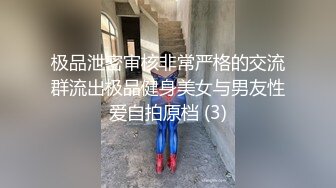 极品泄密审核非常严格的交流群流出极品健身美女与男友性爱自拍原档 (3)