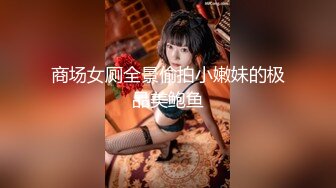 商场女厕全景偷拍小嫩妹的极品美鲍鱼