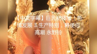 【中文字幕】巨乳初体验！色情发展 3 生产特别，将使你高潮 永野铃