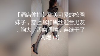 【酒店偷拍】甜美可爱的校园妹子，穿上JK和黑丝迎合男友，胸大，舌吻调情，连续干了两炮 (3)