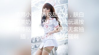 渣男小哥玩弄极品女友，肤白貌美奶大逼又肥，吃奶玩逼按摩棒抠她，口交大鸡巴无套抽插，呻吟可射表情好骚啊