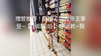 撸管推荐！卧槽！简直帝王享受~【小姐哈哈】4P调教~我射了~ (3)