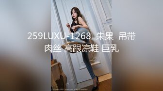 259LUXU-1268  朱果  吊带肉丝 高跟凉鞋 巨乳