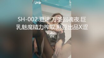 SH-002.夏沫.万圣回魂夜.巨乳魅魔精力榨取.麻豆出品X涩会