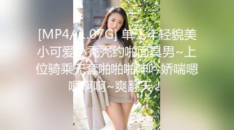 [MP4/ 1.07G] 单飞年轻貌美小可爱小秃秃约啪面具男~上位骑乘无套啪啪啪呻吟娇喘嗯嗯啊啊~爽翻天！