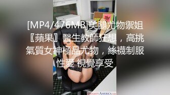 [MP4/476MB]美腿尤物禦姐〖蘋果〗醫生教師狂想，高挑氣質女神極品尤物，絲襪制服性愛 視覺享受