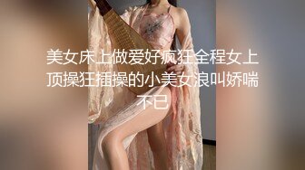 美女床上做爱好疯狂全程女上顶操狂插操的小美女浪叫娇喘不已