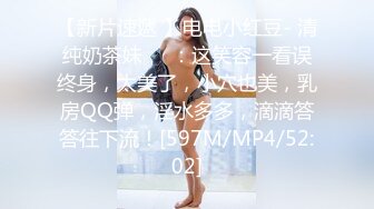 【新片速遞 】电电小红豆- 清纯奶茶妹❤️：这笑容一看误终身，太美了，小穴也美，乳房QQ弹，淫水多多，滴滴答答往下流！[597M/MP4/52:02]