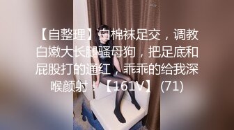 【自整理】白棉袜足交，调教白嫩大长腿骚母狗，把足底和屁股打的通红，乖乖的给我深喉颜射！【161V】 (71)