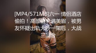 [MP4/571MB]六一 情侣酒店偷拍！高颜值丰满美眉，被男友怀疑出轨大吵一架后，大战三回合