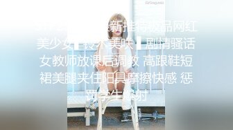 STP23183 最新推特极品网红美少女▌铃木美咲 ▌剧情骚话女教师放课后调教 高跟鞋短裙美腿夹住阳具摩擦快感 惩罚学生爆射