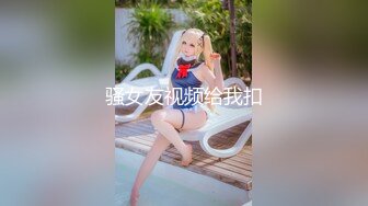 ❤️ Stripchat站【JK装黑丝小姐姐】黑丝专场，公共厕所自慰，骚逼塞着跳蛋，半脱下丝袜，拉扯跳蛋