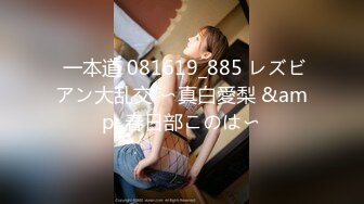  一本道 081619_885 レズビアン大乱交 〜真白愛梨 &amp; 春日部このは〜