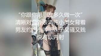 “你跟你男朋友多久做一次”清晰对白外表清纯小美女背着男友约炮小帅哥妹子又骚又贱说可以内射