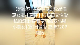 【超推荐❤️会尊享】极品淫荡女友【芽芽】啪啪口交性爱私拍流出 穿着萝莉服双马尾小美女和哥哥做爱 高清720P原版