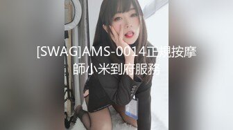 [SWAG]AMS-0014正規按摩師小米到府服務