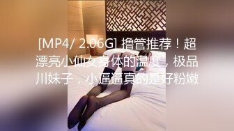 [MP4/ 2.06G] 撸管推荐！超漂亮小仙女身体的温度，极品川妹子，小逼逼真的是好粉嫩