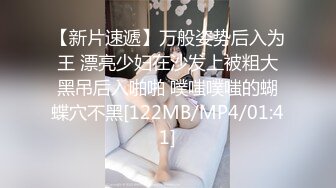 【新片速遞】万般姿势后入为王 漂亮少妇在沙发上被粗大黑吊后入啪啪 噗嗤噗嗤的蝴蝶穴不黑[122MB/MP4/01:41]