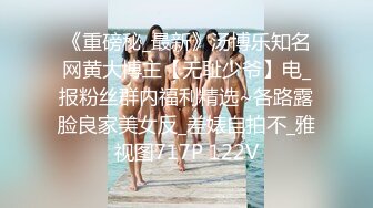 《重磅秘_最新》汤博乐知名网黄大博主【无耻少爷】电_报粉丝群内福利精选~各路露脸良家美女反_差婊自拍不_雅视图717P 122V