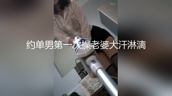 约单男第一次操老婆大汗淋漓