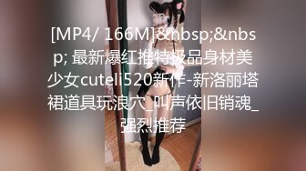 [MP4/ 166M]&nbsp;&nbsp; 最新爆红推特极品身材美少女cuteli520新作-新洛丽塔裙道具玩浪穴_叫声依旧销魂_强烈推荐