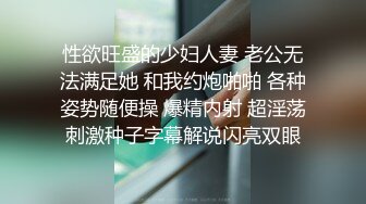 性欲旺盛的少妇人妻 老公无法满足她 和我约炮啪啪 各种姿势随便操 爆精内射 超淫荡刺激种子字幕解说闪亮双眼