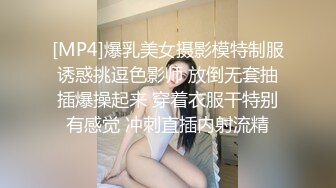 [MP4]爆乳美女摄影模特制服诱惑挑逗色影师 放倒无套抽插爆操起来 穿着衣服干特别有感觉 冲刺直插内射流精