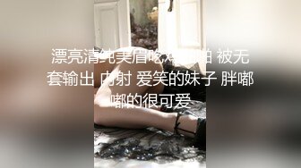 漂亮清纯美眉吃鸡啪啪 被无套输出 内射 爱笑的妹子 胖嘟嘟的很可爱