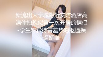 新流出大学城附近安防酒店高清偷拍貌似第一次开房的情侣-学生妹矜持害羞热吻抠逼操逼娇喘