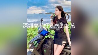 深圳高潮好多次的女孩