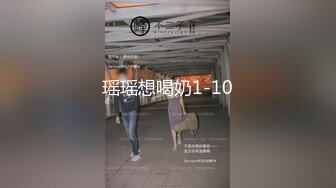 瑶瑶想喝奶1-10