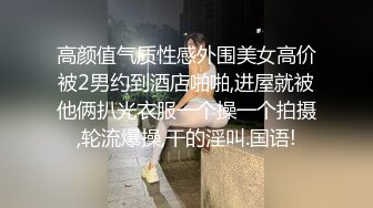 高颜值气质性感外围美女高价被2男约到酒店啪啪,进屋就被他俩扒光衣服一个操一个拍摄,轮流爆操,干的淫叫.国语!