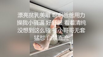 漂亮贫乳美眉 啊啊爸爸用力操我小骚逼 好舒服 看着清纯没想到这么骚 被小哥哥无套猛怼 白浆直流