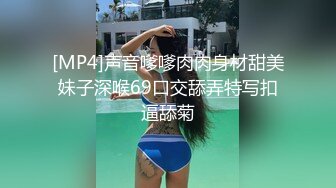 [MP4]声音嗲嗲肉肉身材甜美妹子深喉69口交舔弄特写扣逼舔菊