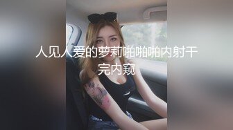 人见人爱的萝莉啪啪啪内射干完内窥