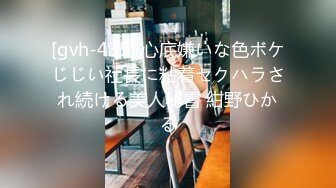 [gvh-435] 心底嫌いな色ボケじじい社長に粘着セクハラされ続ける美人秘書 紺野ひかる